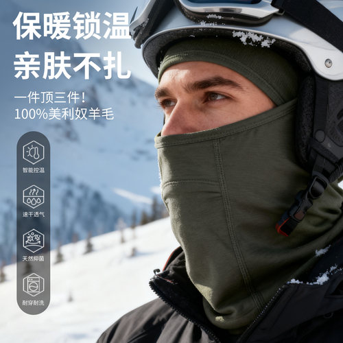 灰壳专业100%美利奴羊毛护脸面罩