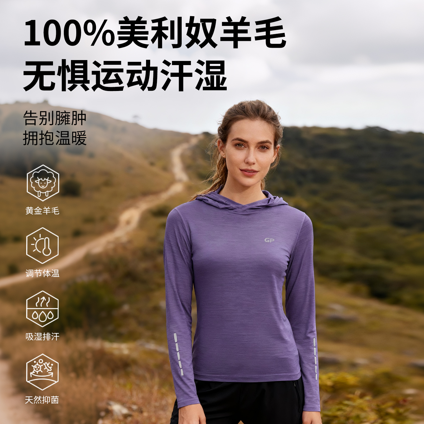 灰壳羊毛速干衣保暖长袖上衣女款