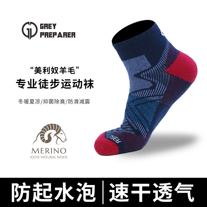 灰壳户外男女美利奴羊毛登山短袜专业徒步跑步运动美丽诺减震耐磨,女士内衣/男士内衣/家居服,短袜,淘宝优惠券,粉丝福利购,淘宝优惠卷