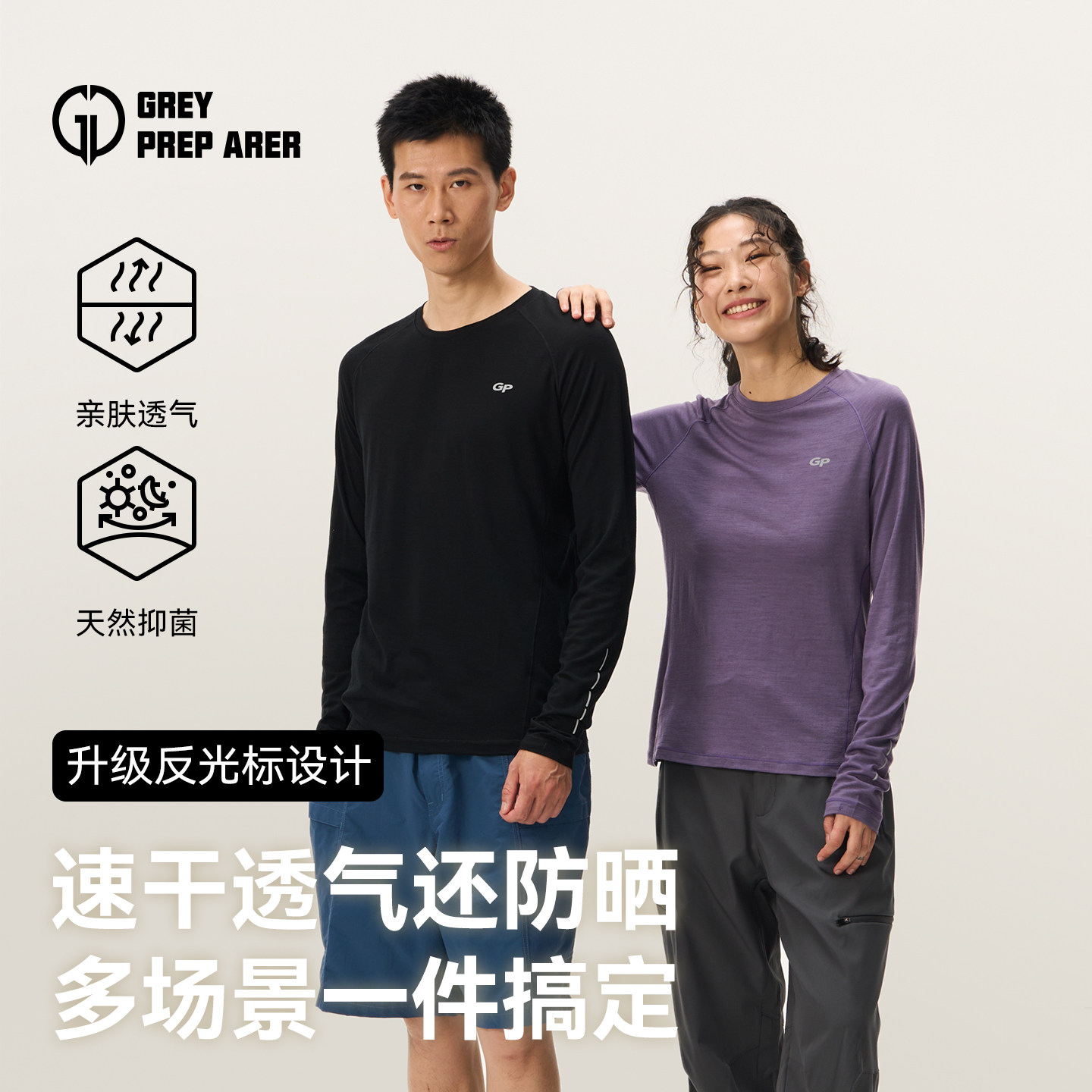 灰壳男女情侣美利奴羊毛速干衣户外运动长袖美丽诺可机洗保暖t恤,户外/登山/野营/旅行用品,速干T恤,淘宝优惠券,粉丝福利购,淘宝优惠卷