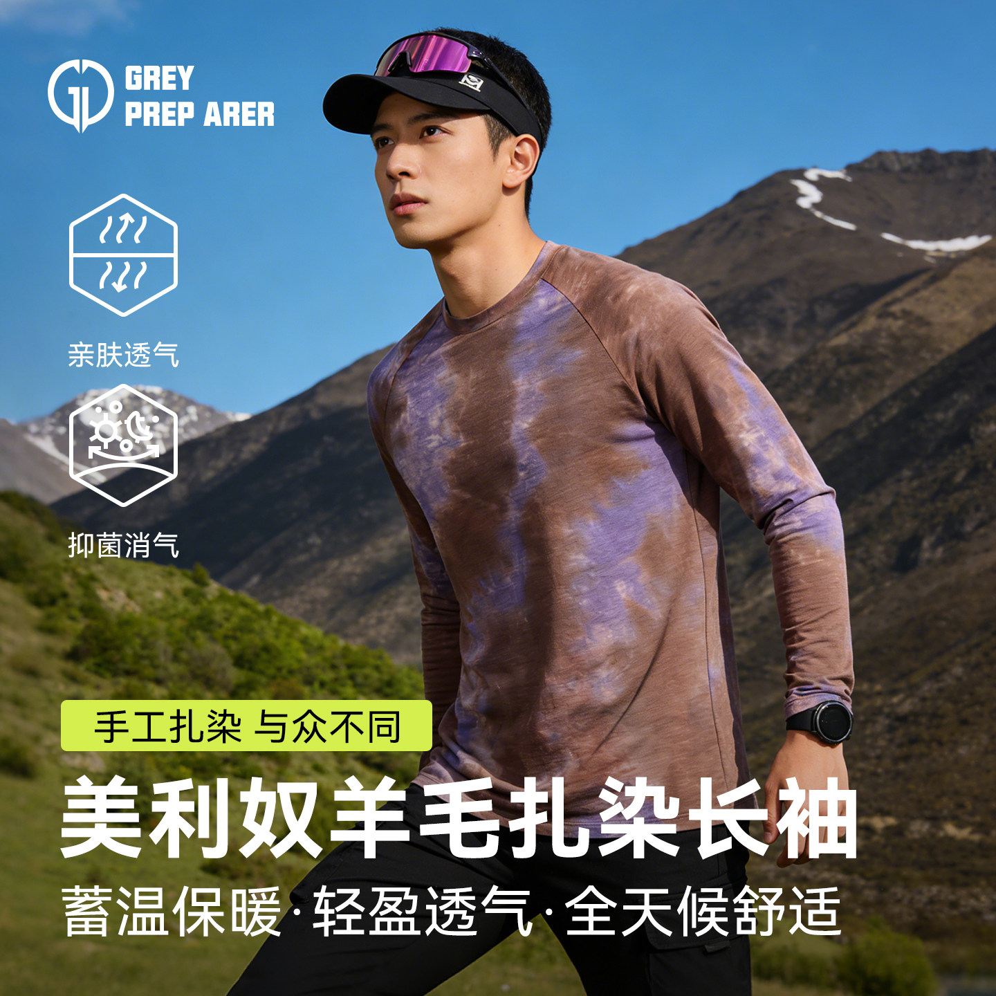 灰壳男士扎染长袖美利奴羊毛速干衣户外徒步排汗打底衫美丽诺t恤,户外/登山/野营/旅行用品,速干T恤,淘宝优惠券,粉丝福利购,淘宝优惠卷