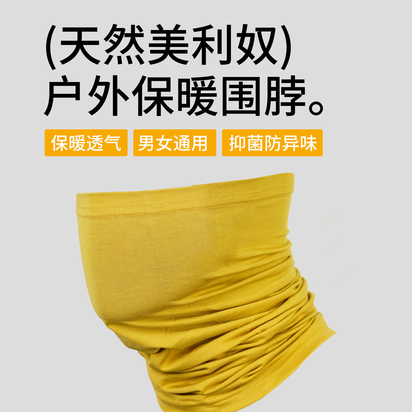 【防风保暖】美利奴羊毛户外围脖