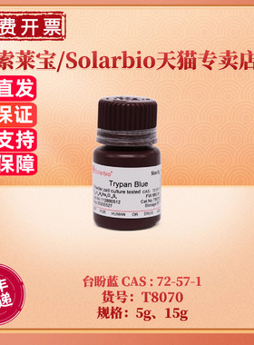 现货 索莱宝Solarbio 台盼蓝 CAS72-57-1 T8070 5g 25g 染色试剂 科研实验