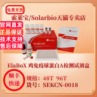 SEKCN 0018 ELISA试剂盒 ElaBoX 科研实验 IgA 鸡免疫球蛋白A检测试剂盒 96T 索莱宝Solarbio 48T