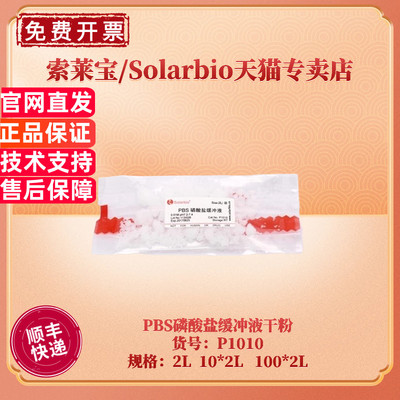索莱宝PBS磷酸盐缓冲液干粉2L