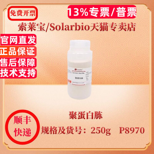 现货 索莱宝Solarbio 聚蛋白胨 250g P8970 微生物培养 科研实验