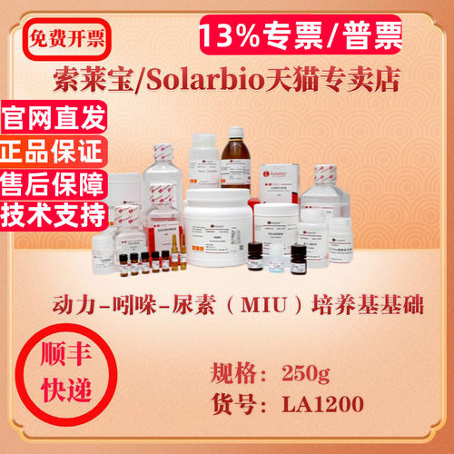 索莱宝Solarbio 动力-吲哚-尿素（MIU）培养基基础 微生物培养 LA1200 250g 科研实验试剂
