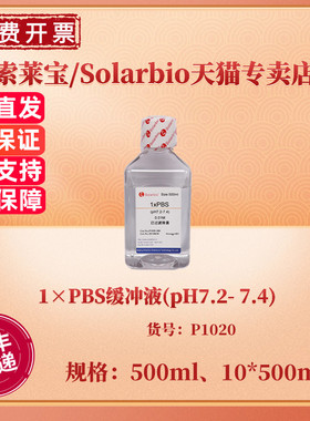 现货 索莱宝Solarbio 1×PBS缓冲液(pH7.2- 7.4) 500ml 10*500ml P1020 细胞生物学 科研实验