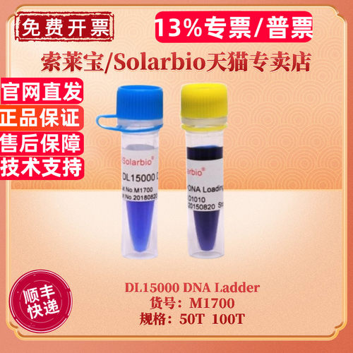 索莱宝DL15000DNALadder