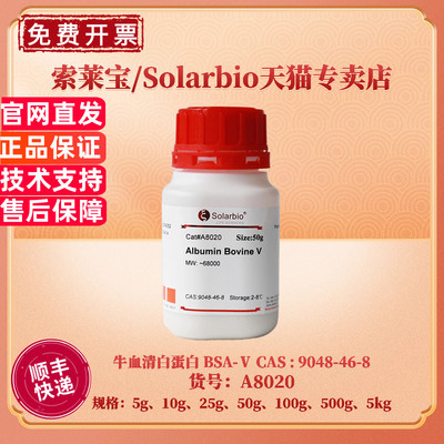 索莱宝牛血清白蛋白BSA-Ⅴ