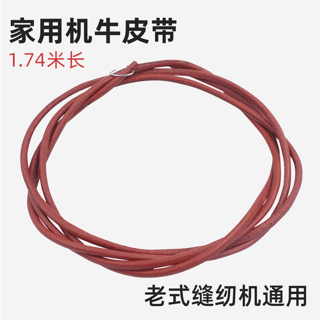 家用老式缝纫机脚踏牛皮带配件大全飞人上海蝴蝶牌凤凰牌专用工具