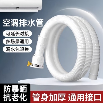 空调专用排水管软管pvc延长管洗衣机进水管加长冷凝水管接水龙头