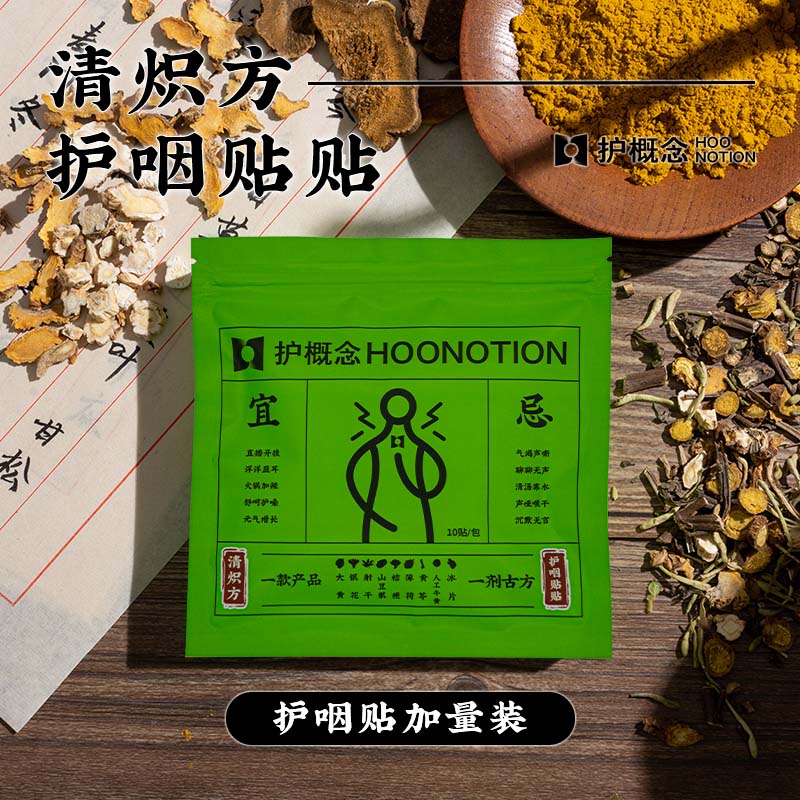 清咽利嗓加量装护咽贴