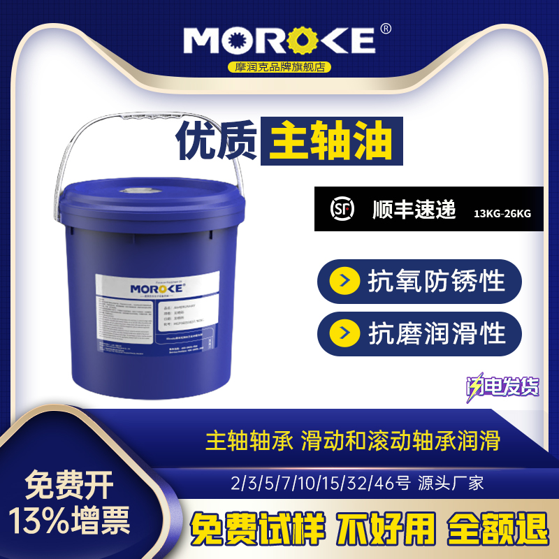 摩润克N2N5主轴油2号5#18L装