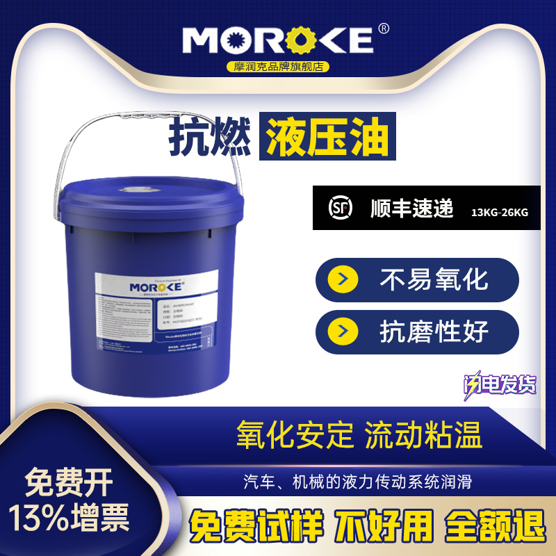 摩润克汽车6号液力传动油