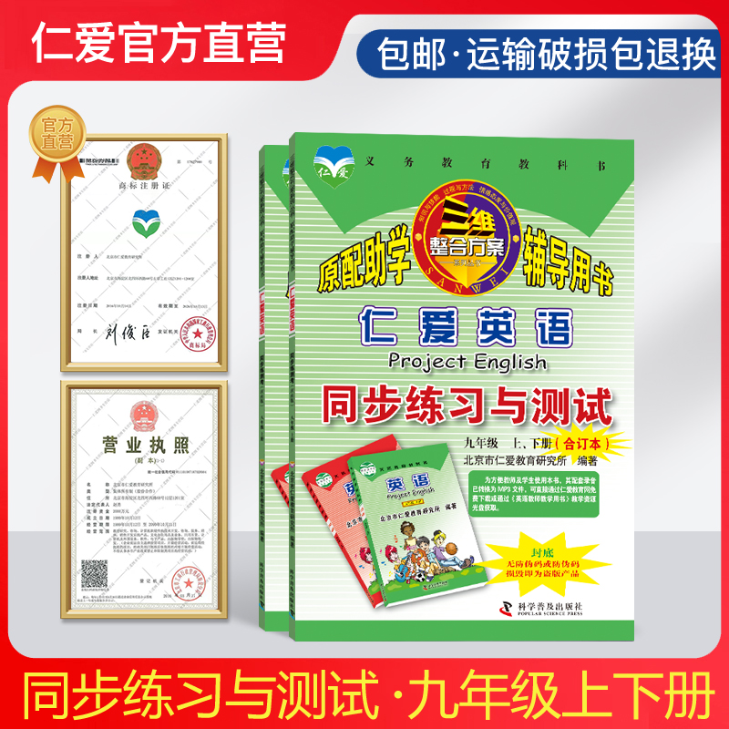 仁爱英语同步练习与测试