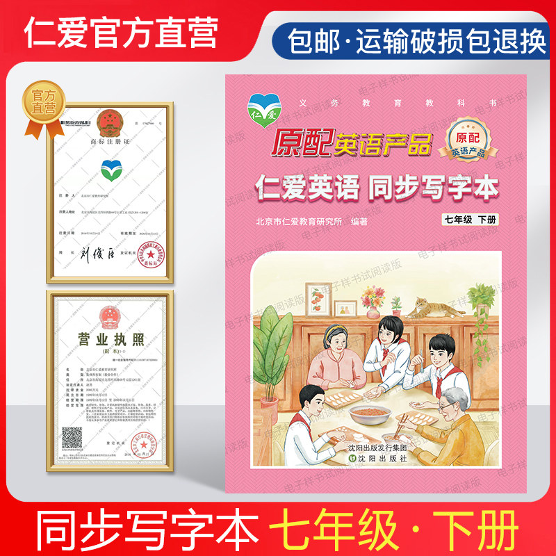 （2025春版）仁爱英语 同步写字本 七年级下册 配套教辅英语字帖描红本,书籍/杂志/报纸,中学教辅,淘宝优惠券,粉丝福利购,淘宝优惠卷