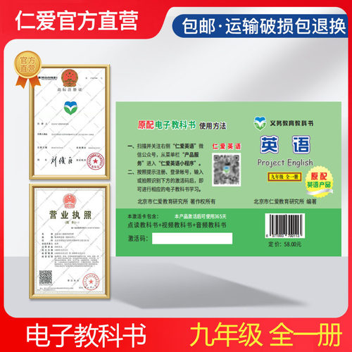 仁爱英语 原配电子教科书（含点读+视频+音频）九年级上下合订本