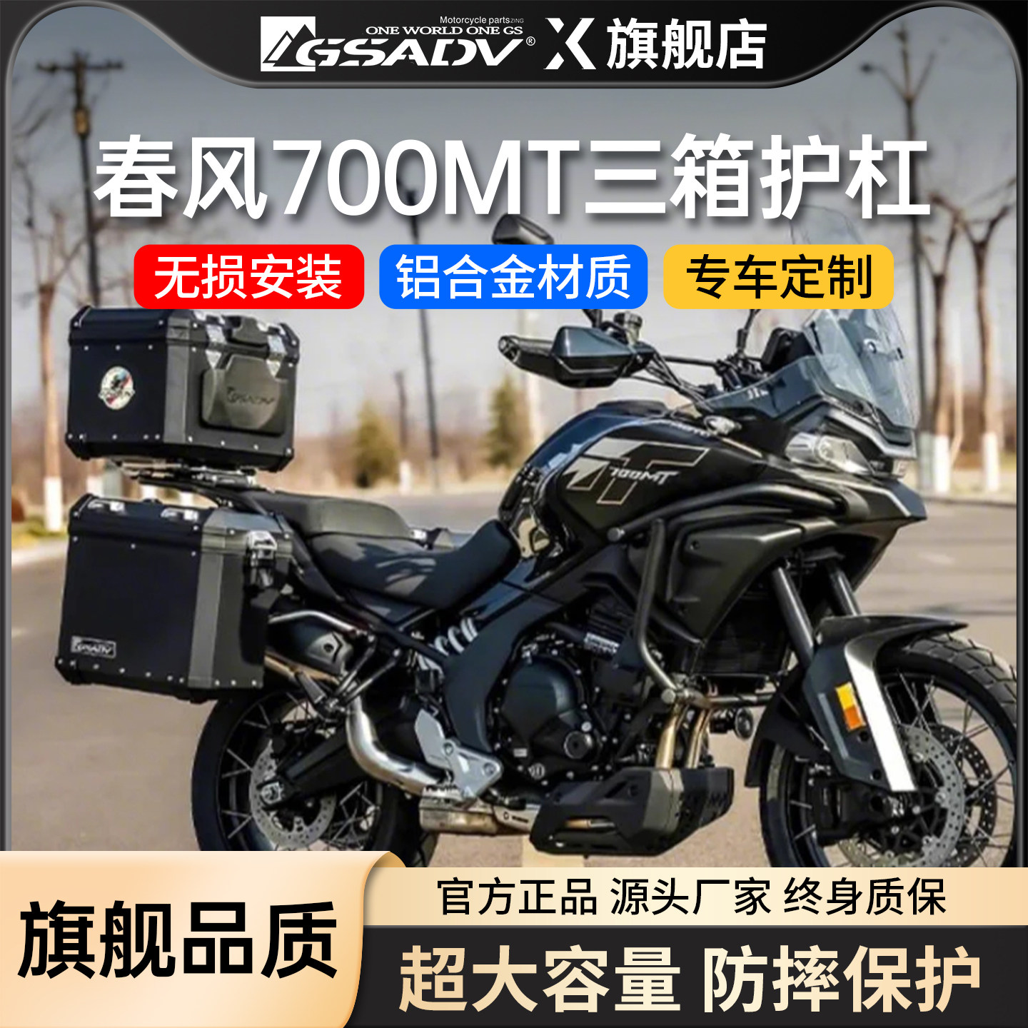 GSADV适用于春风700MT三箱铝合金边箱尾箱边包软包尾包改装配件