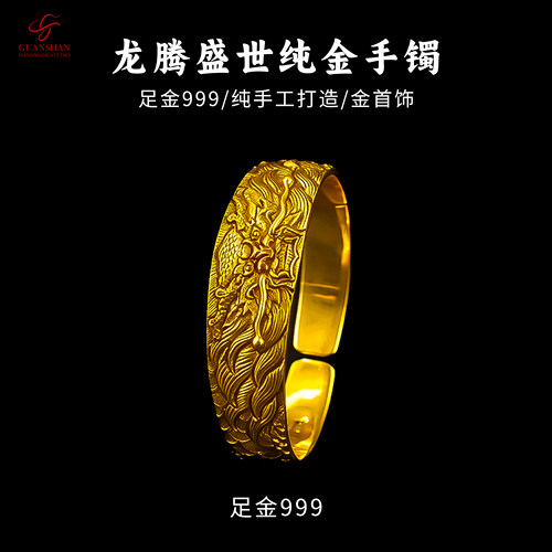 观山手作龙腾盛世纯金手镯足金999纯手工打造立体浮雕贵气奢华