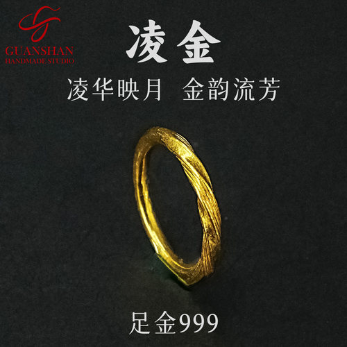 观山手作足金999黄金戒指实心素圈纯金情侣婚戒私人订制黄金戒指