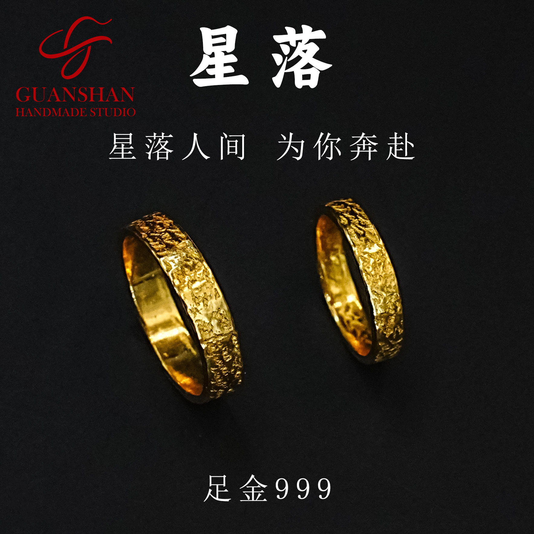 观山手作足金999星落婚戒私人订制黄金情侣对戒纯金结婚戒指指环