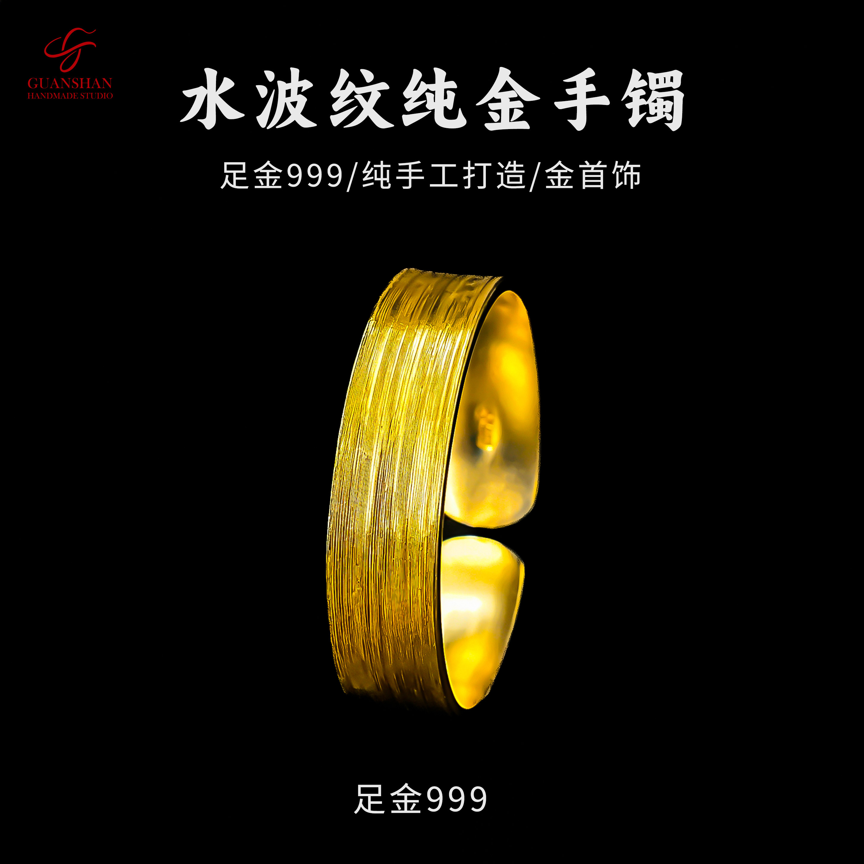 观山手作足金999纯手工水波纹金手镯私人定制黄金手镯纯金手镯