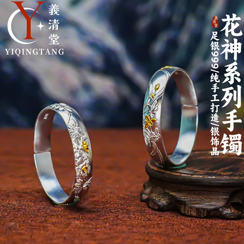 义清堂足银999手工錾刻花神手镯