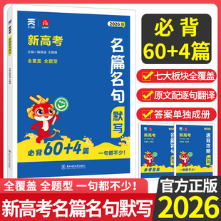 活頁測試提分必備復(fù)習(xí) 2026小尚同學(xué)新高考名篇名句默寫必背60篇高中語文閱讀理解古詩文言文必背古詩詞新官方旗艦店正版