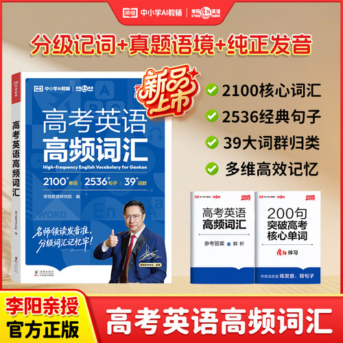高考英语高频词汇荣恒2026高中通用必背基础单词速记预习复习积累