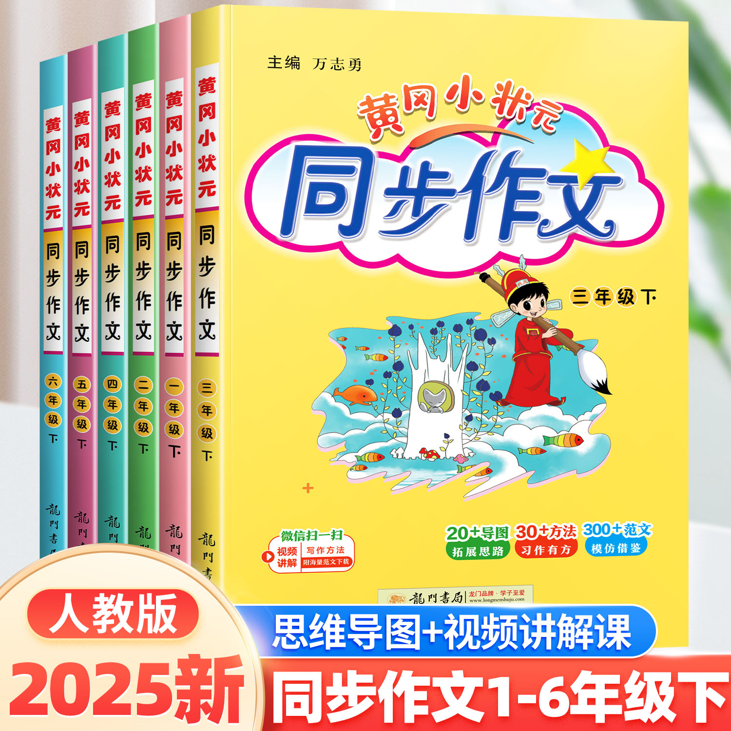 2025秋新版 黄冈小状元同步作文三年级下册四年级语文人教版通用作文书上册下册一二五六年级小学生优秀作文素材大全写作技巧黄岗