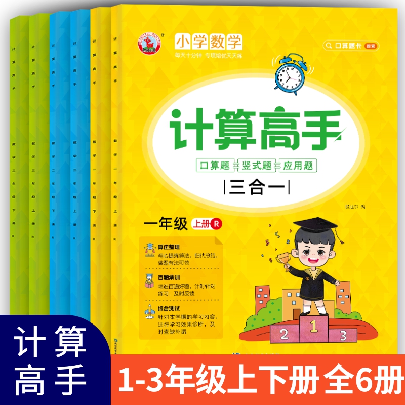 小学数学计算高手一年级二三年级口算题卡人教版竖式计算数学思维专项训练题同步练习册算术本解决问题加减法乘除法混合运算天天练
