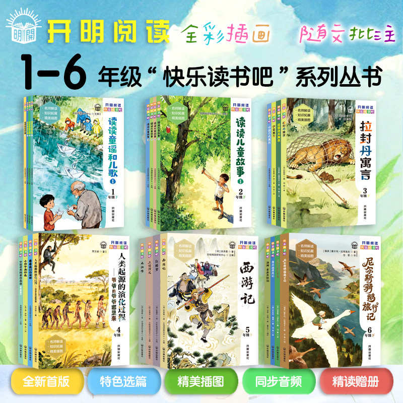 快乐读书吧暑假课外阅读一二三四五六年级上册下册读读童话和故事格林安徒生童话小英雄雨来列那狐中国古典神话稻草人小学生课外