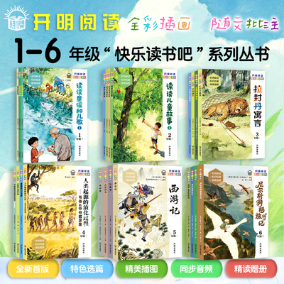 2026新快乐读书吧小学一二三四五六年级上册下册希腊神话故事稻草人童年小英雄雨来爱的教育同步新课标必读的课外书人教版精讲精批