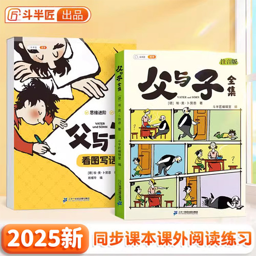 父与子书全看图讲故事彩色注音版