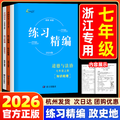 2026杨柳练习精编初中七年级上册下册人文地理道德与法治历史人教版初中知识点清单同步训练练习册题测试卷九年级中考复习辅导资料