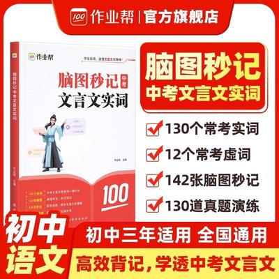 25版脑图秒记中考文言文实词
