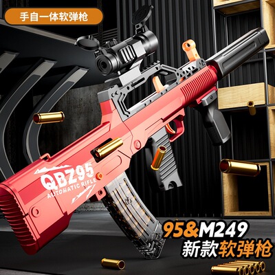 手自一体抛壳QBZ95软弹枪可发射玩具枪M249重机枪手动拉栓冲锋枪