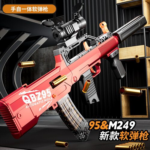 手自一体抛壳QBZ95软弹枪可发射玩具枪M249重机枪手动拉栓冲锋枪
