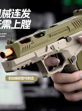 新款SIG17格洛克玩具枪反吹抛壳机械连发男孩软弹枪男孩节日礼物