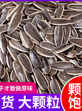 新鲜炒熟原味大颗粒新货生瓜子葵花籽五香焦糖味炒货年货零食批发
