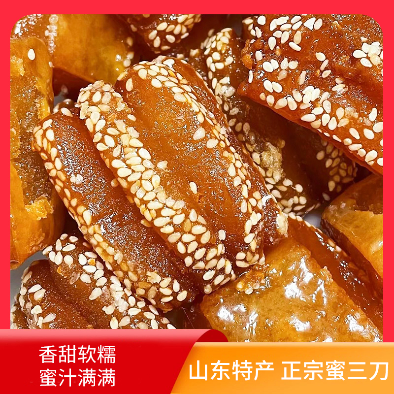 O-1亓】正宗山东蜜三刀300g-营养健康，香甜可口，传统工艺，口感 社群免单
