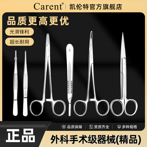 CARENT精品定制  医院手术室外科级器械