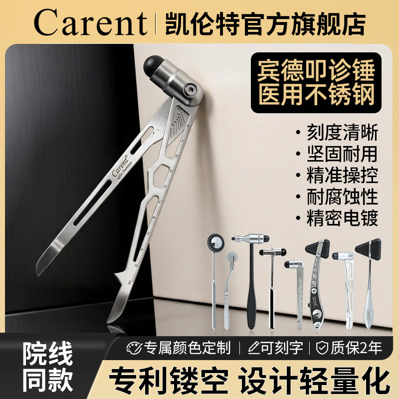凯伦特(Carent) 医用叩诊锤 三角锤 神经反射锤 神经检查 扣诊