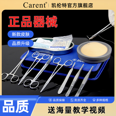 医用外科手术缝合器械包手朮刀片刀柄练习工具包金钟针线全套