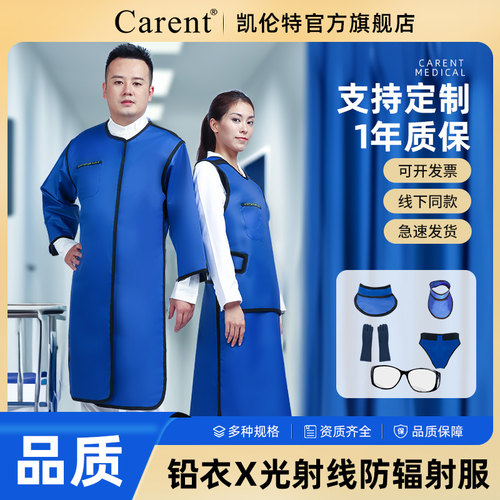 医用铅衣防辐射服手套眼镜