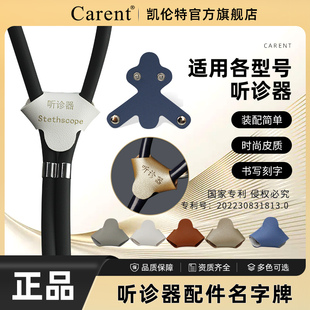 听诊器皮质名字牌通用史必锐3M凯伦特各型号听诊器配件可刻字正品