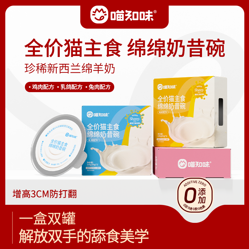 喵知味绵绵奶昔碗猫主食罐餐盒猫零食罐头绵羊奶3月龄以上猫咪,宠物/宠物食品及用品,猫零食罐,淘宝优惠券,粉丝福利购,淘宝优惠卷