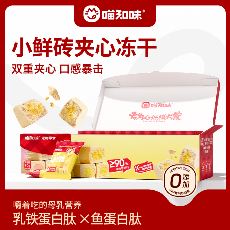 喵知味小鲜砖夹心冻干猫零食鸡肉鸡胸肉猫咪宠物洁齿三文鱼,宠物/宠物食品及用品,猫冻干零食,淘宝优惠券,粉丝福利购,淘宝优惠卷