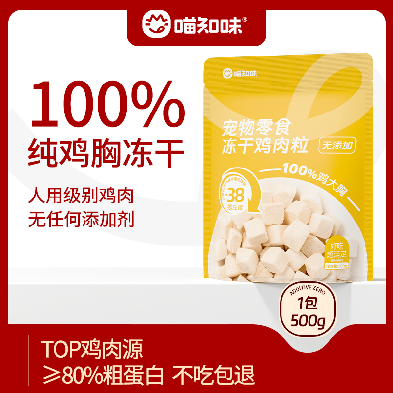 喵知味鸡肉粒冻干零食成猫犬幼猫猫粮拌粮鸡胸肉宠物猫咪磨牙食品,宠物/宠物食品及用品,猫冻干零食,淘宝优惠券,粉丝福利购,淘宝优惠卷